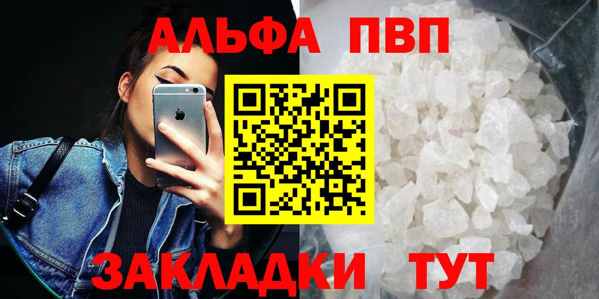 A PVP кристаллы Уссурийск