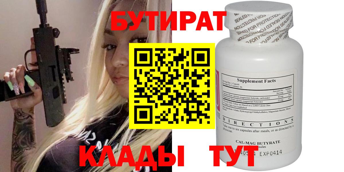 Бутират оксибутират Уссурийск