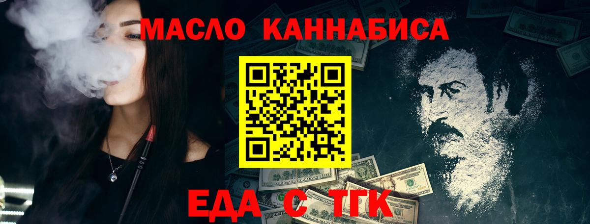 Еда ТГК конопля  Вход с VPN  Уссурийск 