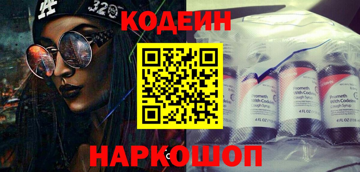 Кодеиновый сироп Lean Purple Drank Уссурийск