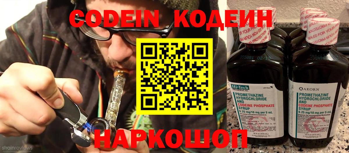 Кодеиновый сироп Lean Purple Drank  Вход с VPN  Кодеин Purple Drank  Уссурийск 
