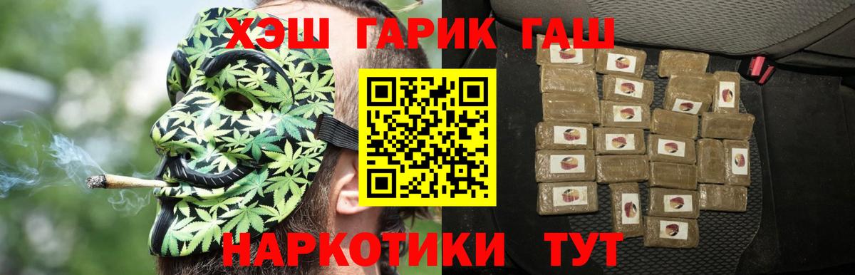 Уссурийск  ГАШИШ гарик  Вход с VPN  Гашиш VHQ 
