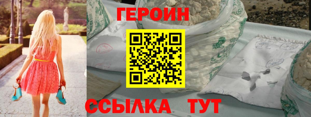 Уссурийск  ГЕРОИН Афган  Вход с VPN 