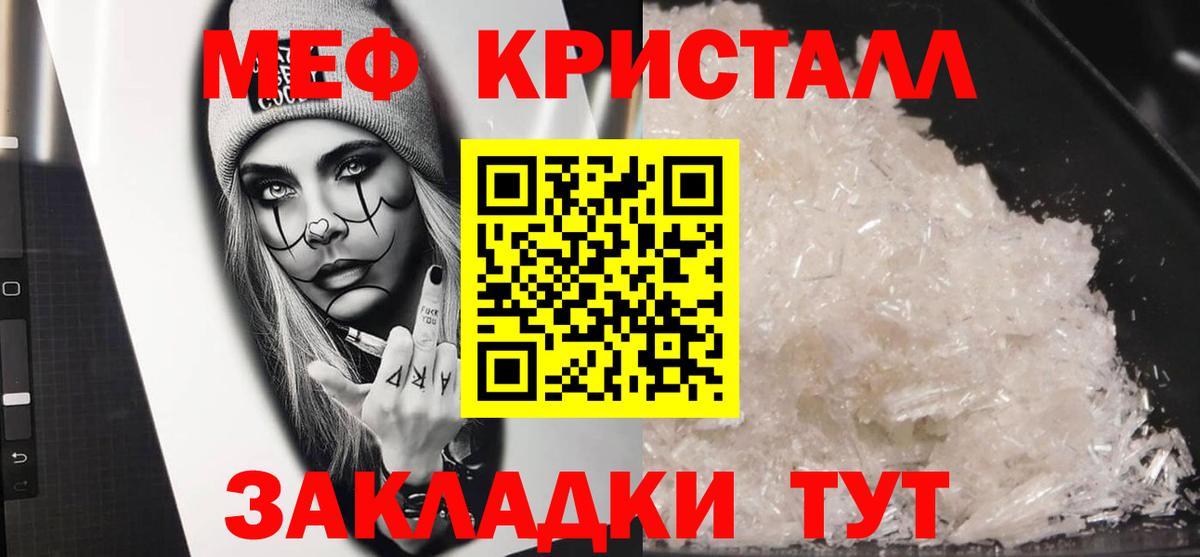 Мефедрон  Вход с VPN  МЕФ мука  Уссурийск  МЕФ кристаллы 