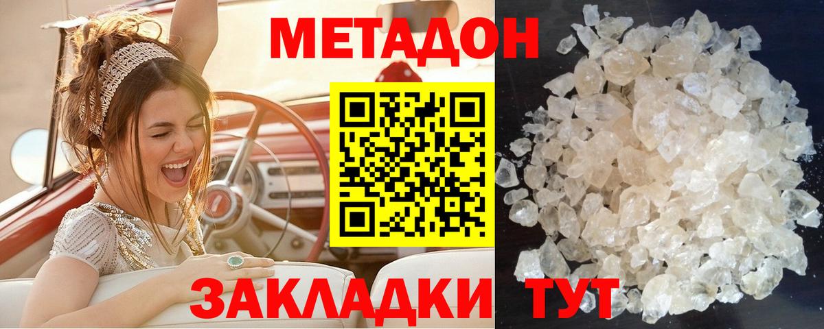 Уссурийск  Метадон VHQ  даркнет Telegram  МЕТАДОН белоснежный  Вход с VPN 