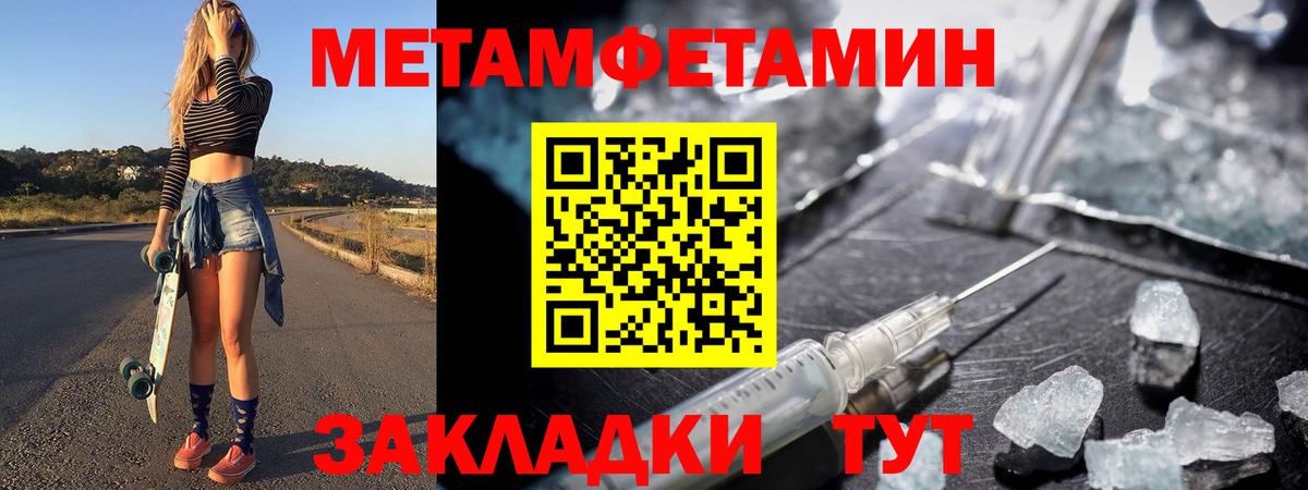 МЕТАМФЕТАМИН кристалл Уссурийск